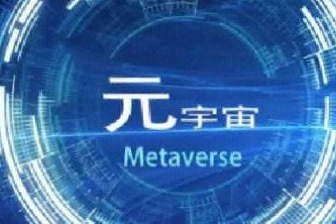 关于元宇宙,普通人必须明白的几个要点,最后一个是赚钱关键