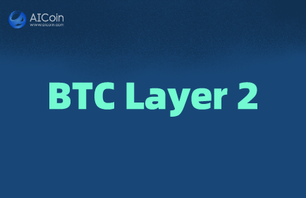 轻松理解 BTC Layer 2
