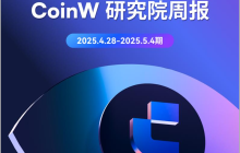 CoinW Research Institute Weekly Report (2025.4.28-2025.5.04)