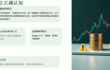 新手专场|从零学会 Meme 币投资