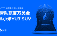 火币HTX 12周年献礼!HTTC S1赛季百万美元交易赛盛大开启