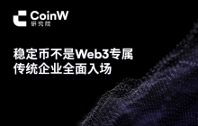 Stablecoins are not exclusive to Web3; traditional enterprises are fully entering the market.