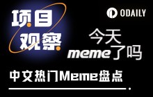 Chinese memes are showcasing their talents, who will be the first to land on the Binance main site?