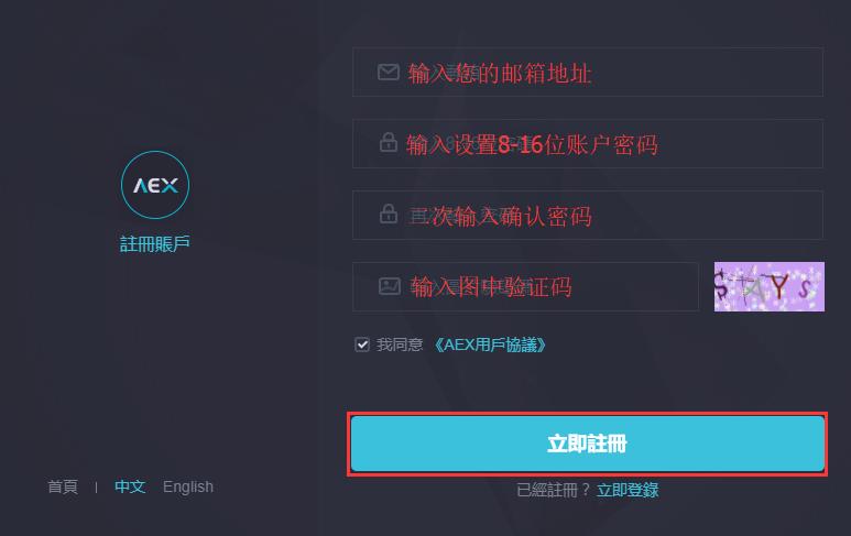 AEX账号注册教程_aicoin_图2