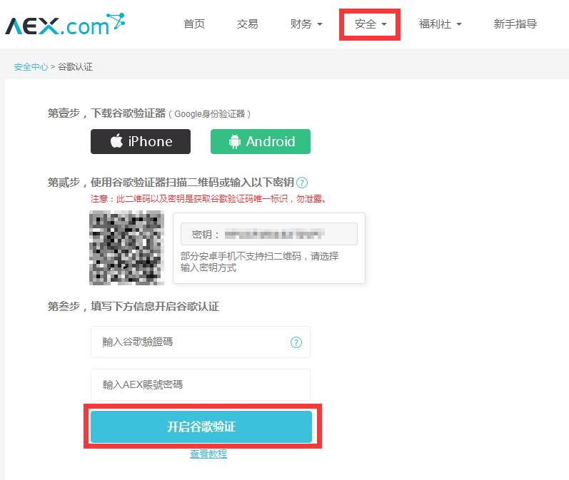 AEX账号注册教程_aicoin_图5