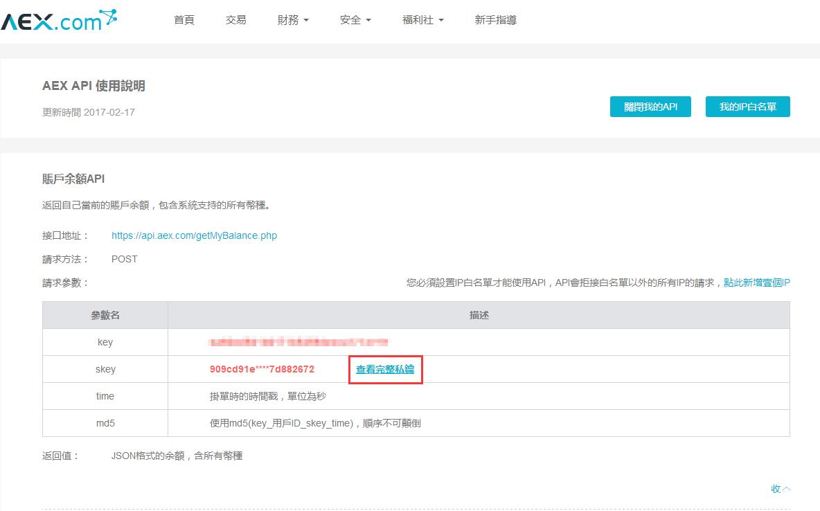 AEX账号注册教程_aicoin_图6