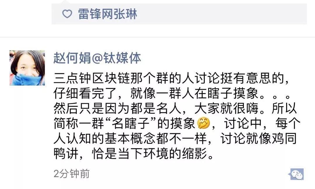 关于“3点钟无眠区块链群”的那些事，一群名瞎子在摸象！_aicoin_图7
