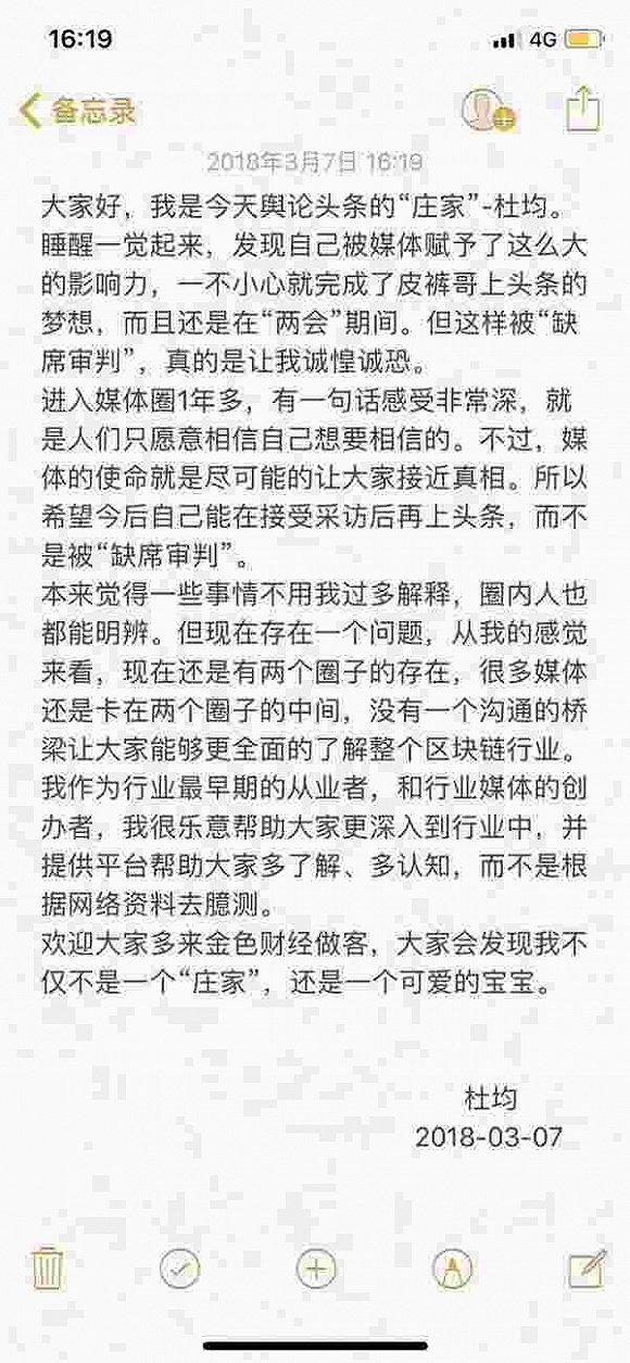 杜均回应坐庄新闻，被“缺席审判”诚惶诚恐_aicoin_图2