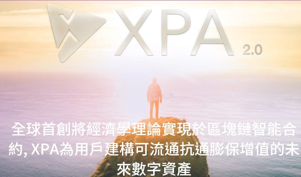 XPA达成与CBT的合作去中心化交易所即将推出_aicoin_图1