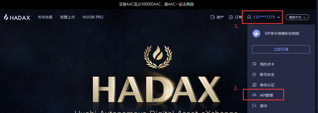 AICoin  HADAX平台交易授权教程_aicoin_图9