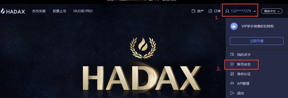 AICoin  HADAX平台交易授权教程_aicoin_图5