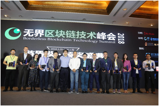 “无界区块链技术峰会2018”成功召开_aicoin_图1