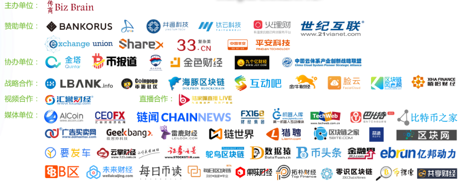 “无界区块链技术峰会2018”成功召开_aicoin_图16