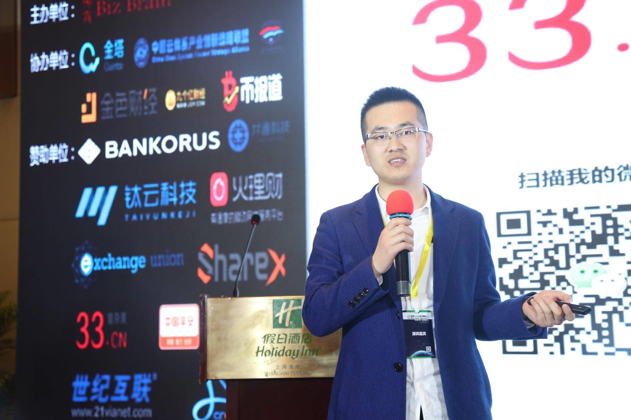 “无界区块链技术峰会2018”成功召开_aicoin_图11