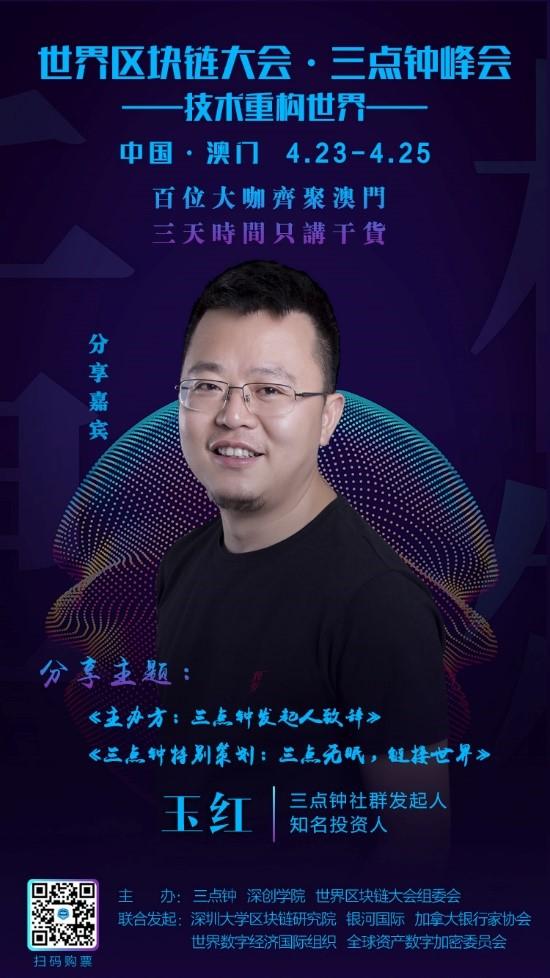 半壁江山，一览无余 ——世界区块链大会5天倒计时群英集锦_aicoin_图1