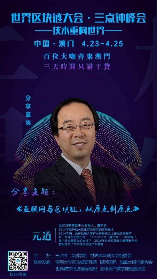 半壁江山，一览无余 ——世界区块链大会5天倒计时群英集锦_aicoin_图2