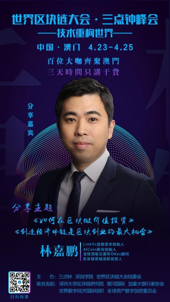 半壁江山，一览无余 ——世界区块链大会5天倒计时群英集锦_aicoin_图3