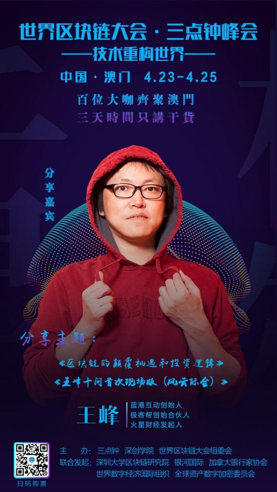 半壁江山，一览无余 ——世界区块链大会5天倒计时群英集锦_aicoin_图4