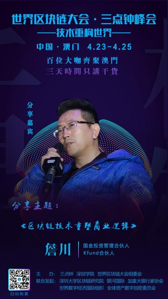 半壁江山，一览无余 ——世界区块链大会5天倒计时群英集锦_aicoin_图6