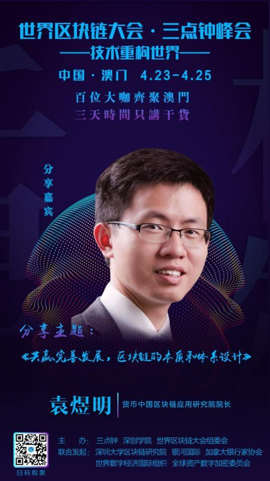 半壁江山，一览无余 ——世界区块链大会5天倒计时群英集锦_aicoin_图7