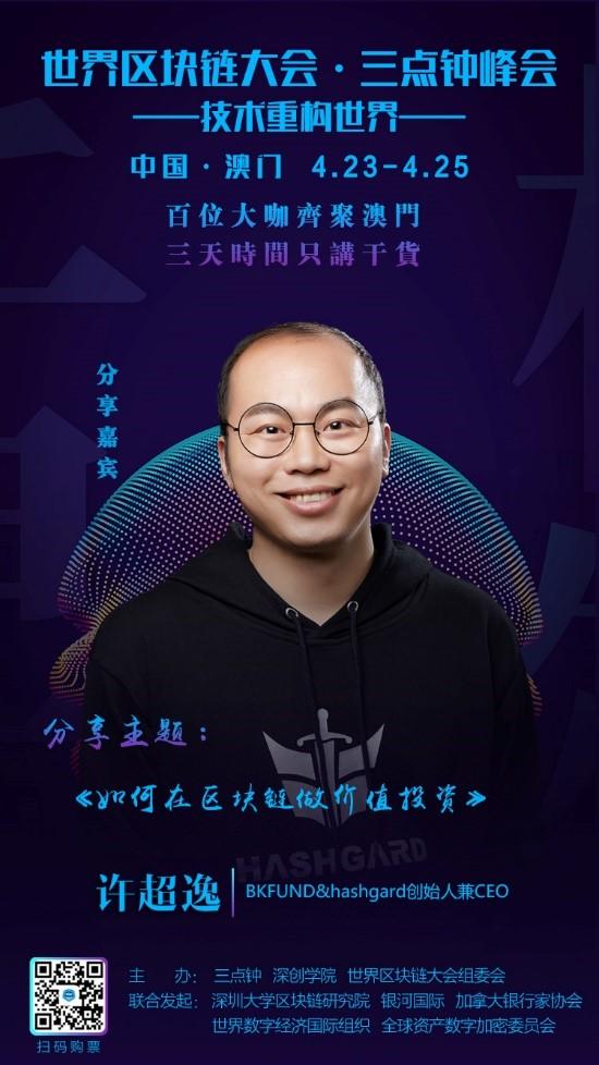 半壁江山，一览无余 ——世界区块链大会5天倒计时群英集锦_aicoin_图8