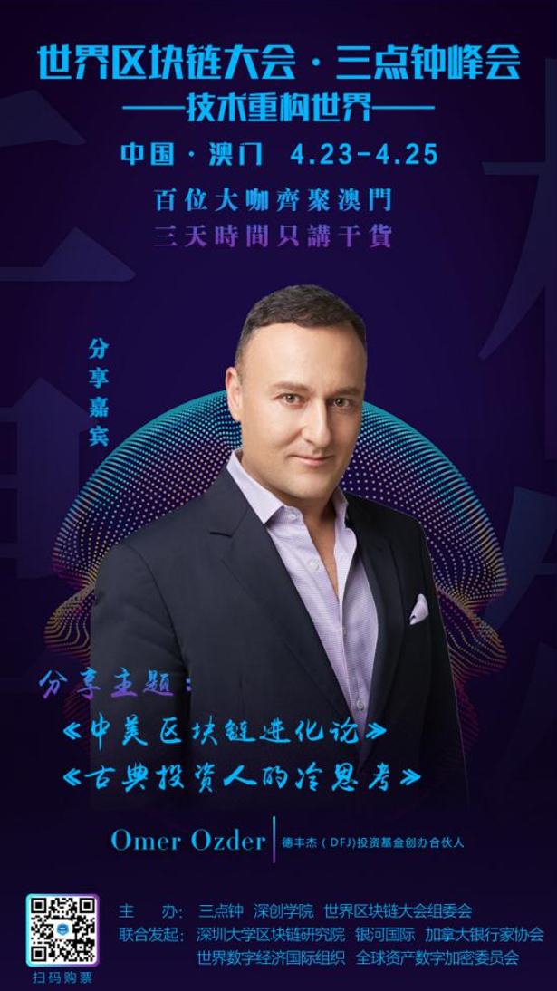 半壁江山，一览无余 ——世界区块链大会5天倒计时群英集锦_aicoin_图9