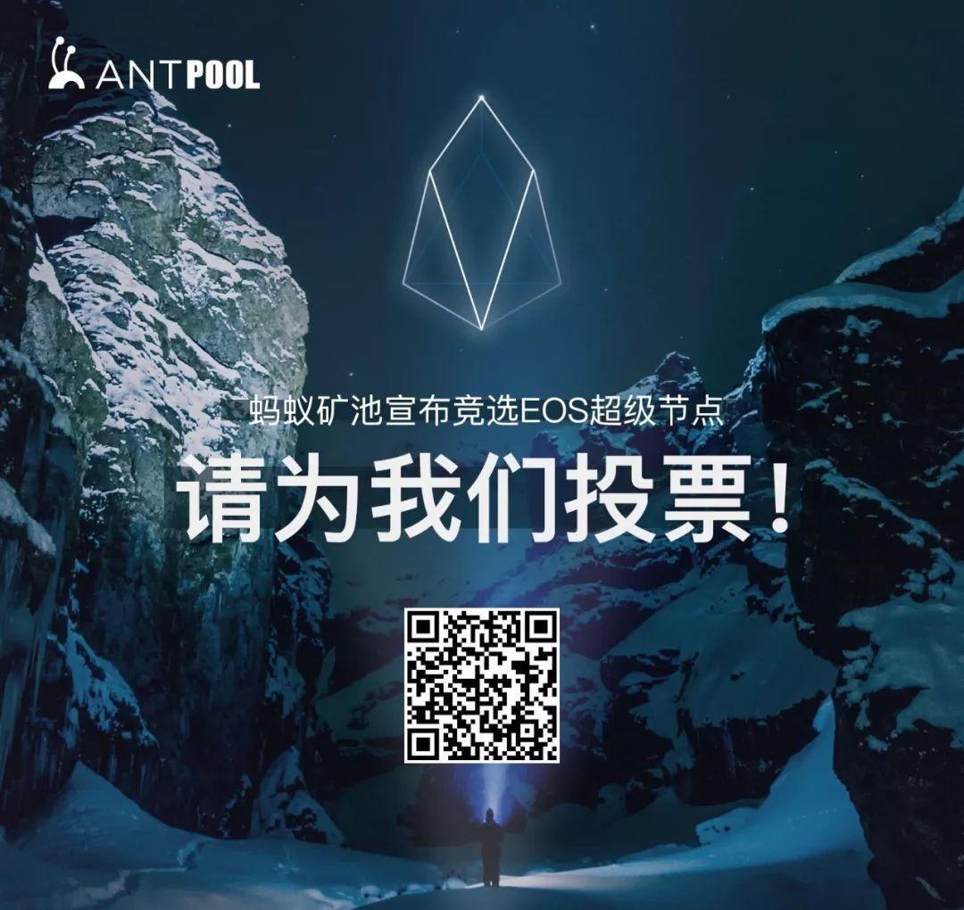 EOS到底是什么？蚂蚁矿池特地为大家梳理并解答！文末附彩蛋_aicoin_图1