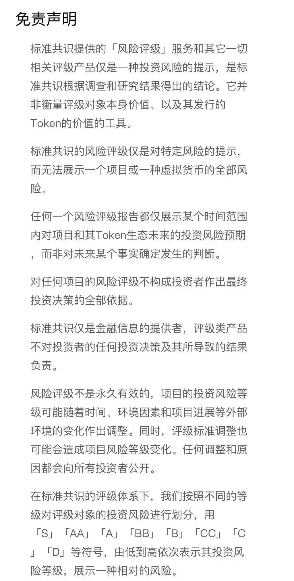 IOST 的测试网即将上线，核心技术却难觅其踪｜标准共识投资风险评级_aicoin_图31