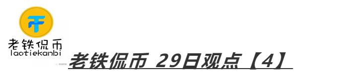 黎明前的黑暗or苦海无涯回头是岸？5/29分析师排行_aicoin_图9