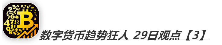 黎明前的黑暗or苦海无涯回头是岸？5/29分析师排行_aicoin_图11