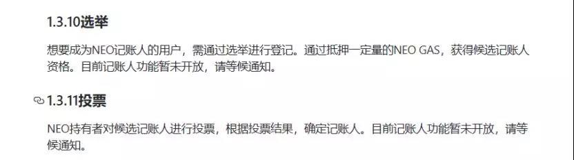 摆在 NEO 面前的首要问题，是如何实现真正的去中心化｜标准共识投资风险评级_aicoin_图11