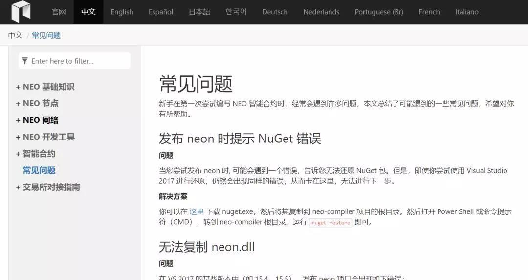 摆在 NEO 面前的首要问题，是如何实现真正的去中心化｜标准共识投资风险评级_aicoin_图15
