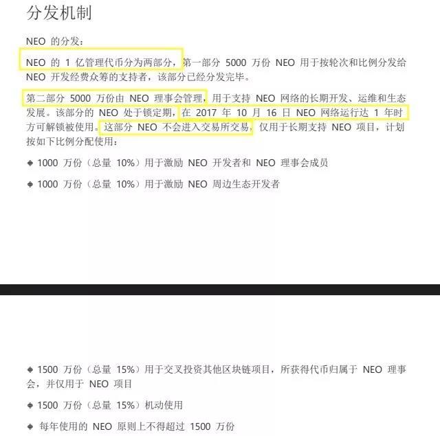 摆在 NEO 面前的首要问题，是如何实现真正的去中心化｜标准共识投资风险评级_aicoin_图27