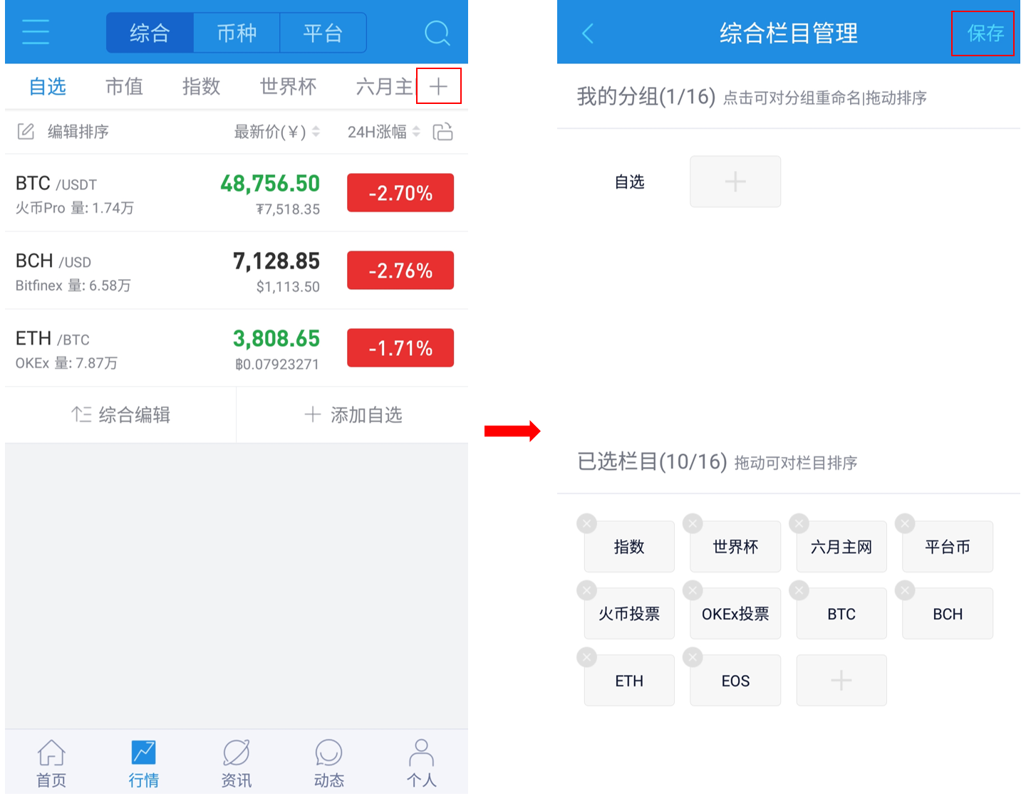 AICoin行情设置教程——综合（下）_aicoin_图2