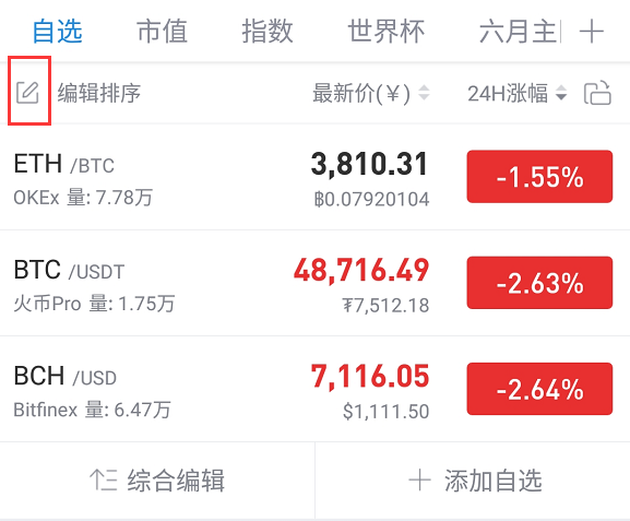AICoin行情设置教程——综合（下）_aicoin_图5