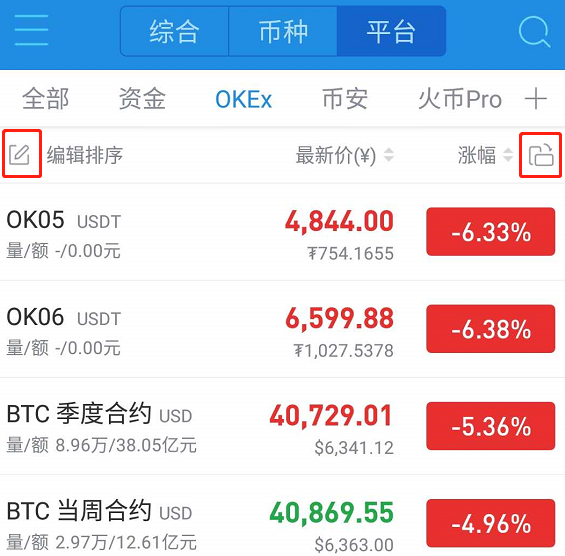 AICoin最新版本行情功能介绍——币种&平台_aicoin_图9