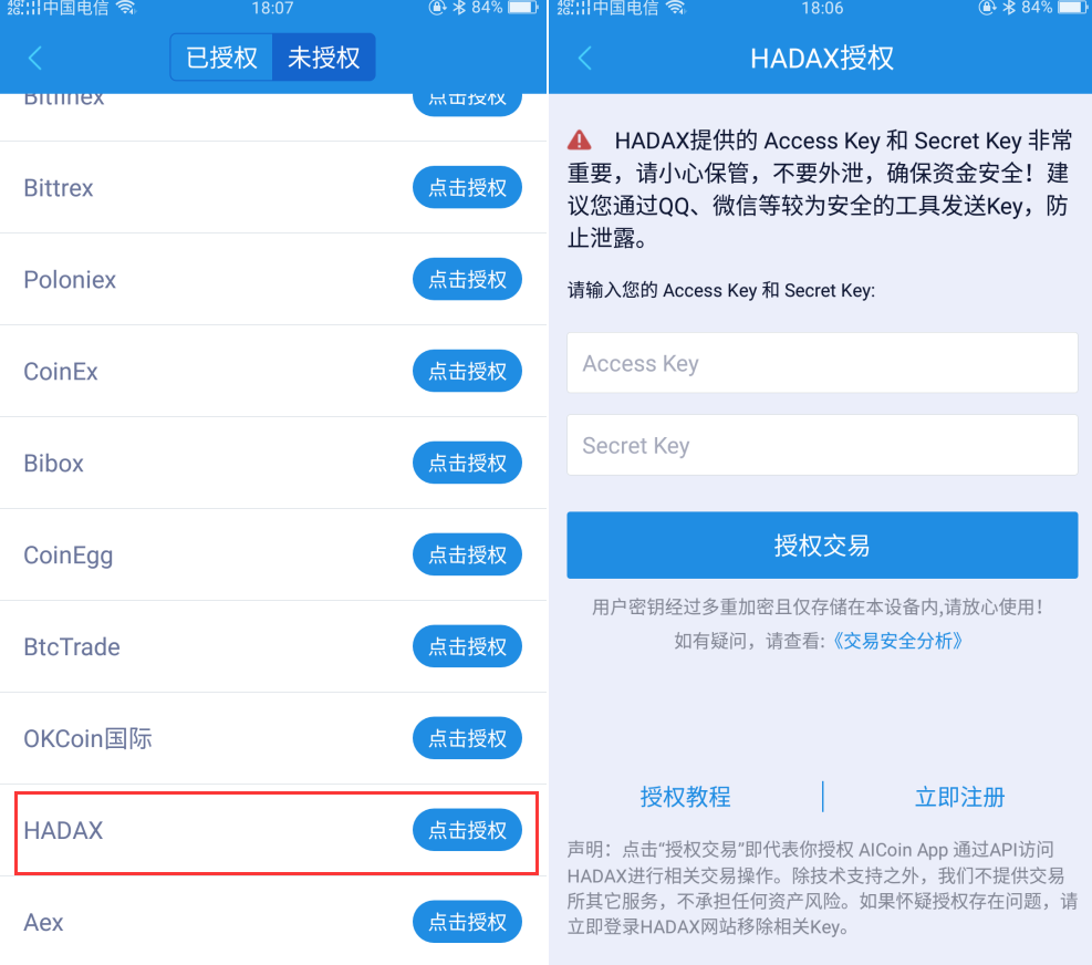AICoin  HADAX平台交易授权教程_aicoin_图2