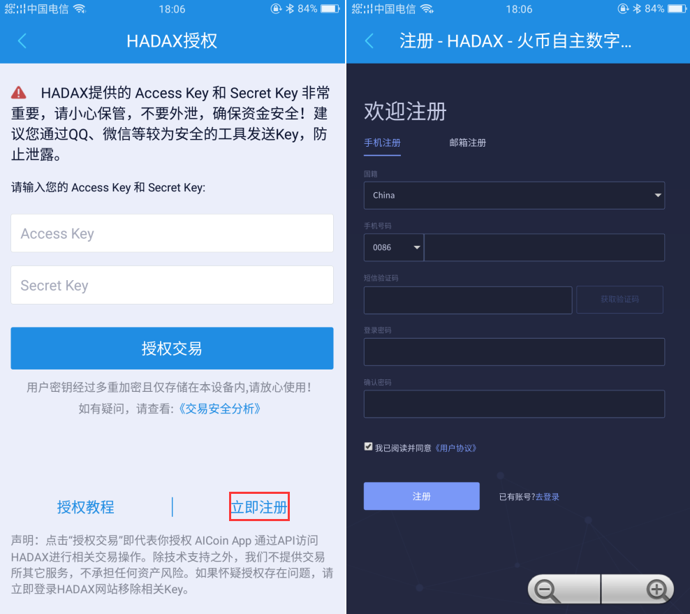AICoin  HADAX平台交易授权教程_aicoin_图3