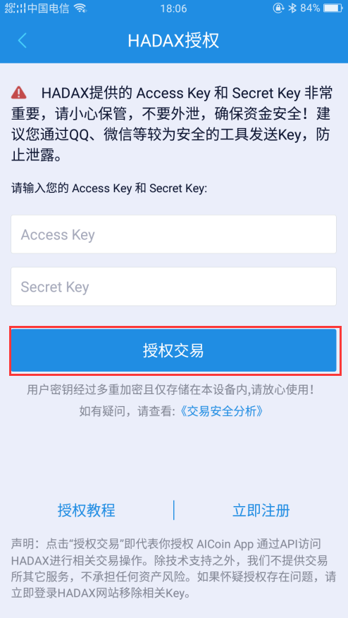 AICoin  HADAX平台交易授权教程_aicoin_图13