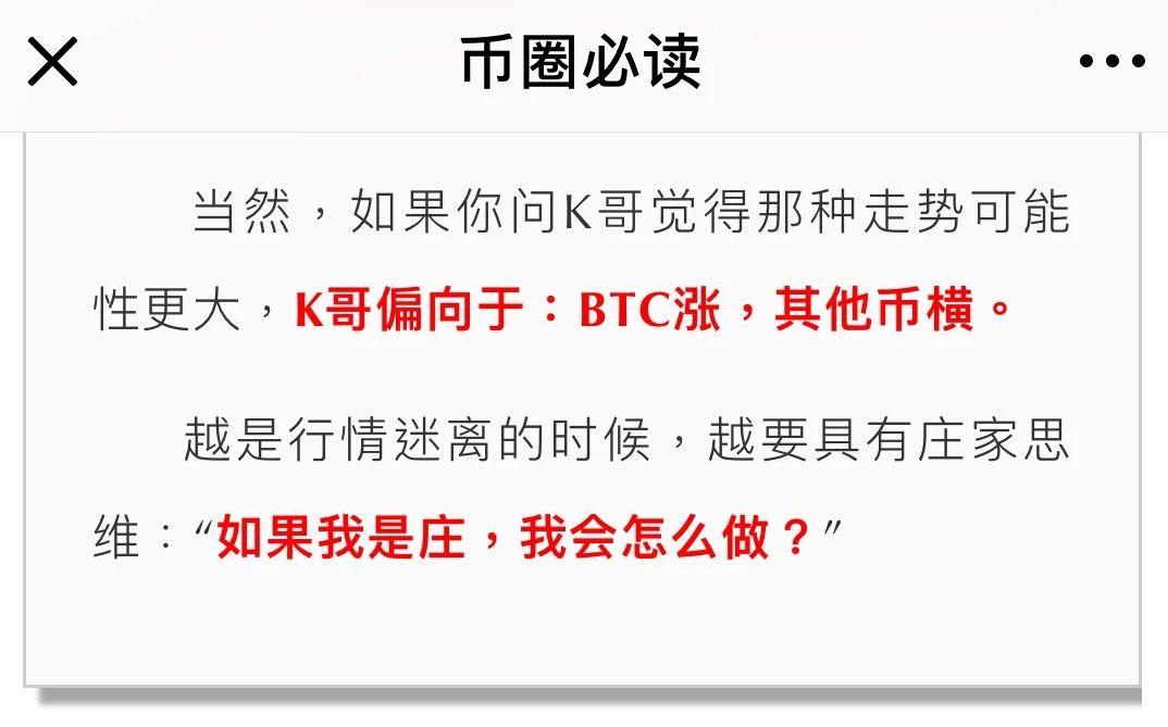 【币圈必读】K哥昨天说：BTC涨，其他币横丨7月24日行情预测_aicoin_图2