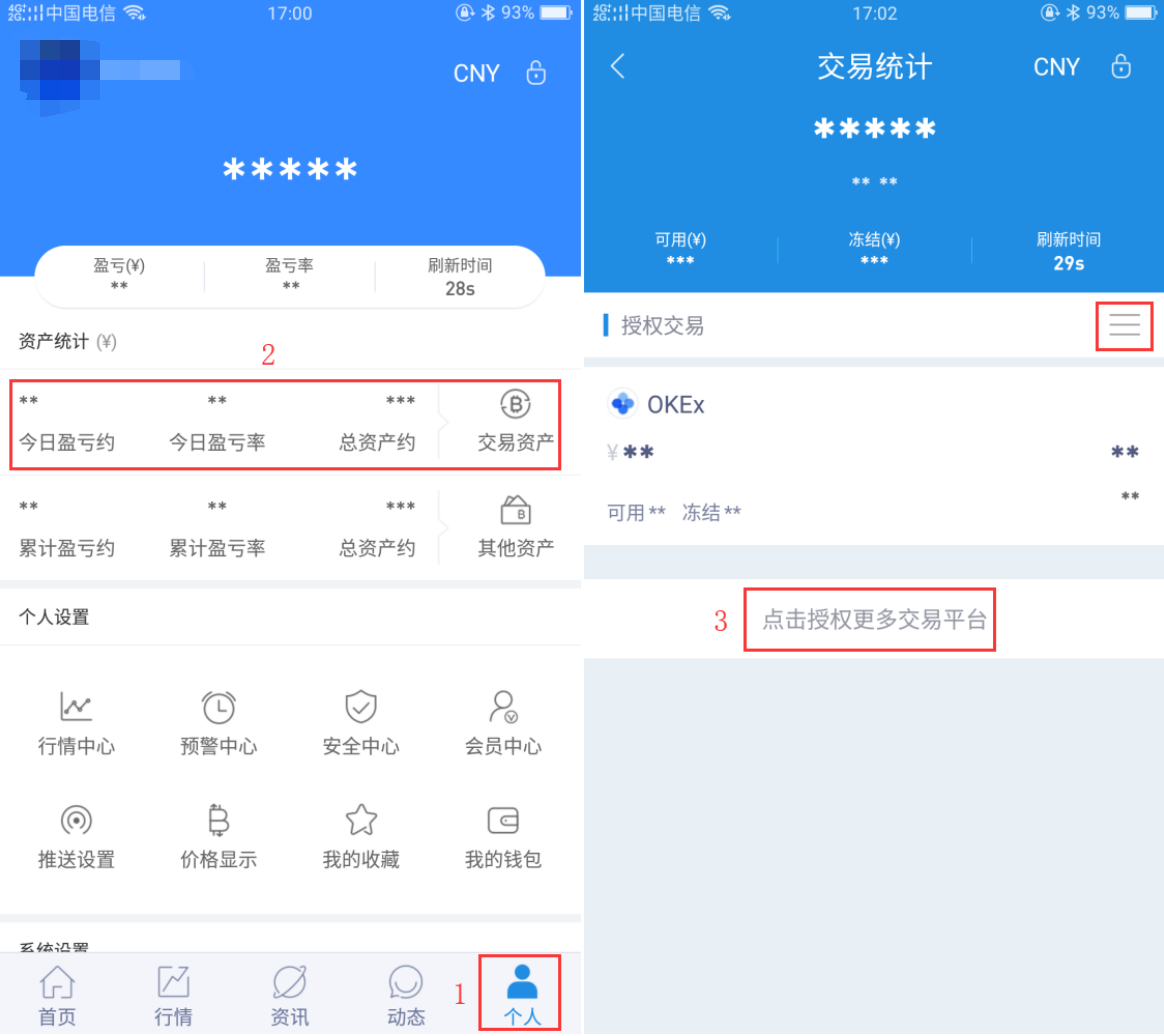 AICoin  HADAX平台交易授权教程_aicoin_图1