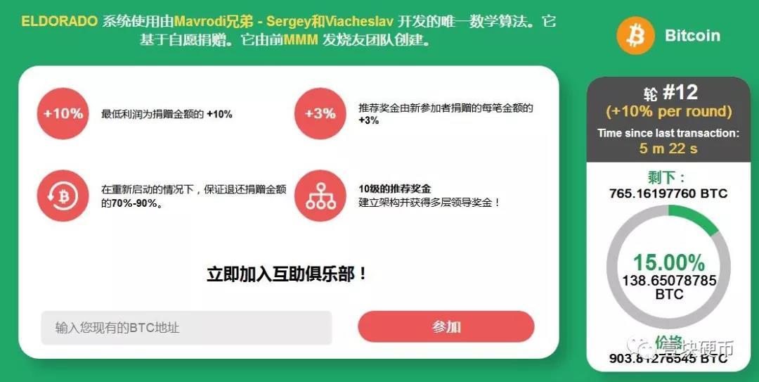 经典骗局又回来了，3M再度盯上中国币民，一天卷走5000万_aicoin_图4