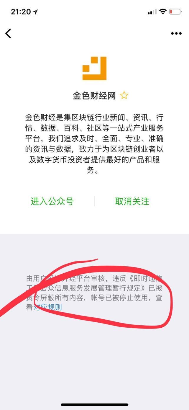 一线|微信：部分公众号涉嫌发布ICO和交易炒作信息 永久封停_aicoin_图2