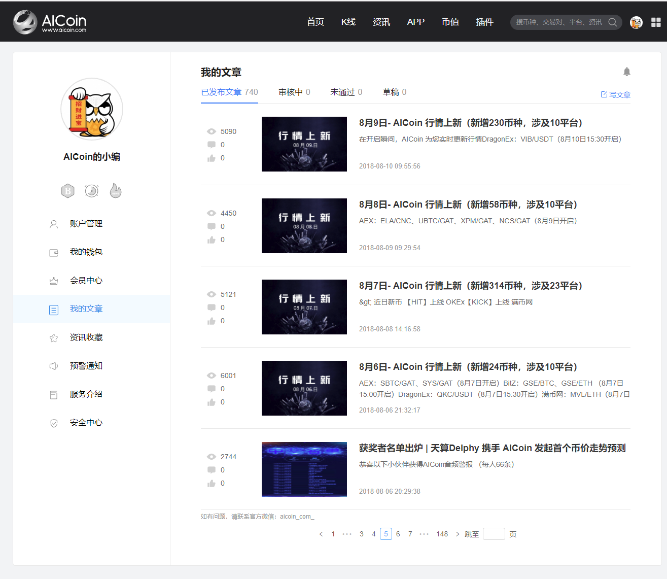 AICoin 投稿入口已上线，欢迎各位媒体作家朋友进驻_aicoin_图5