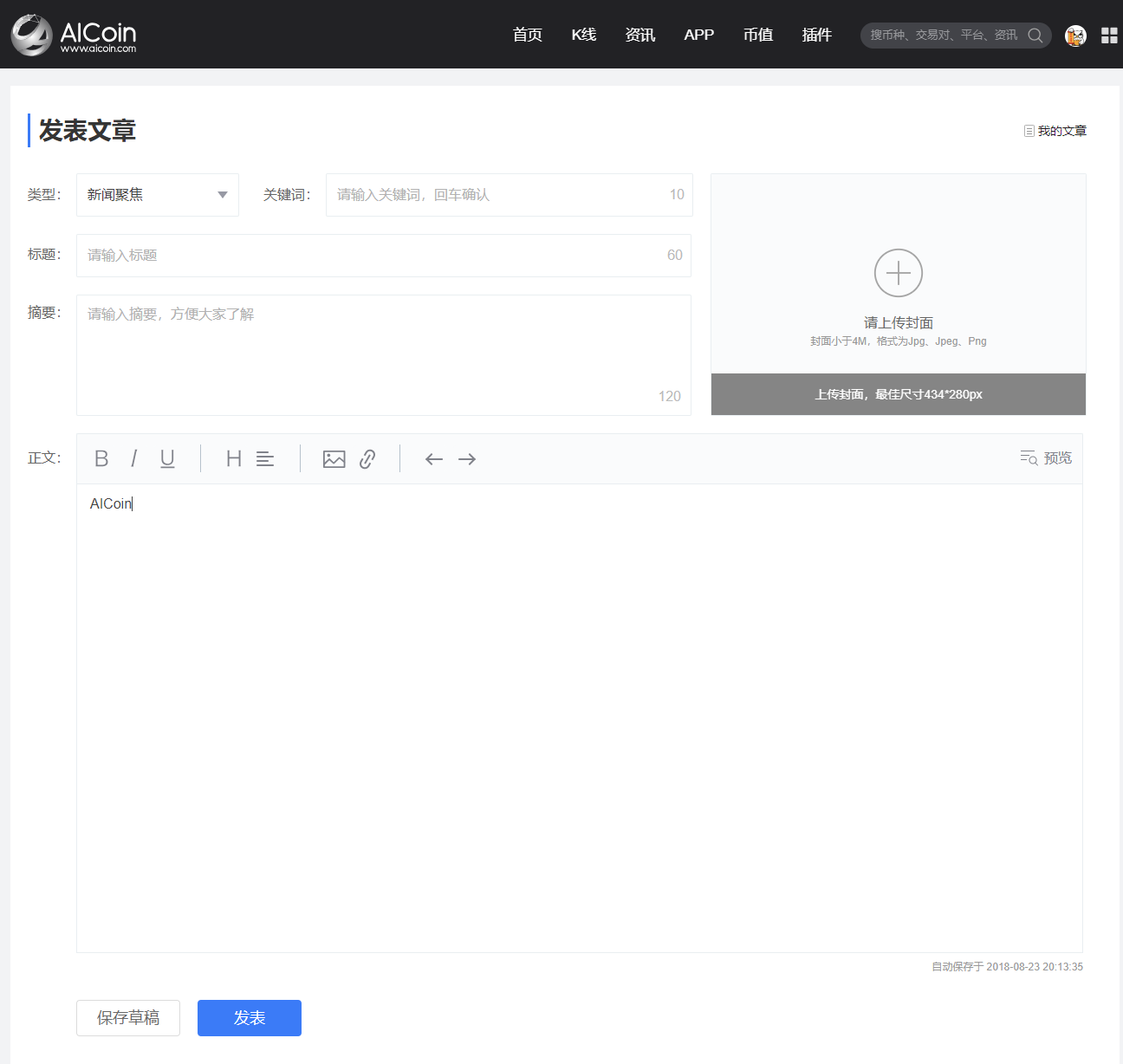 AICoin 投稿入口已上线，欢迎各位媒体作家朋友进驻_aicoin_图4