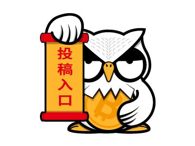 AICoin 投稿入口已上线，欢迎各位媒体作家朋友进驻_aicoin_图1