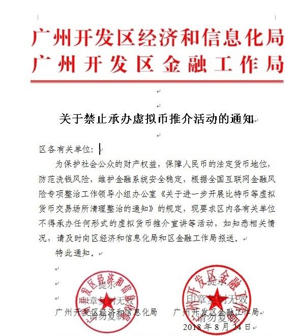独家！北京朝阳区之后 又一地区禁止承办虚拟币推介活动_aicoin_图2