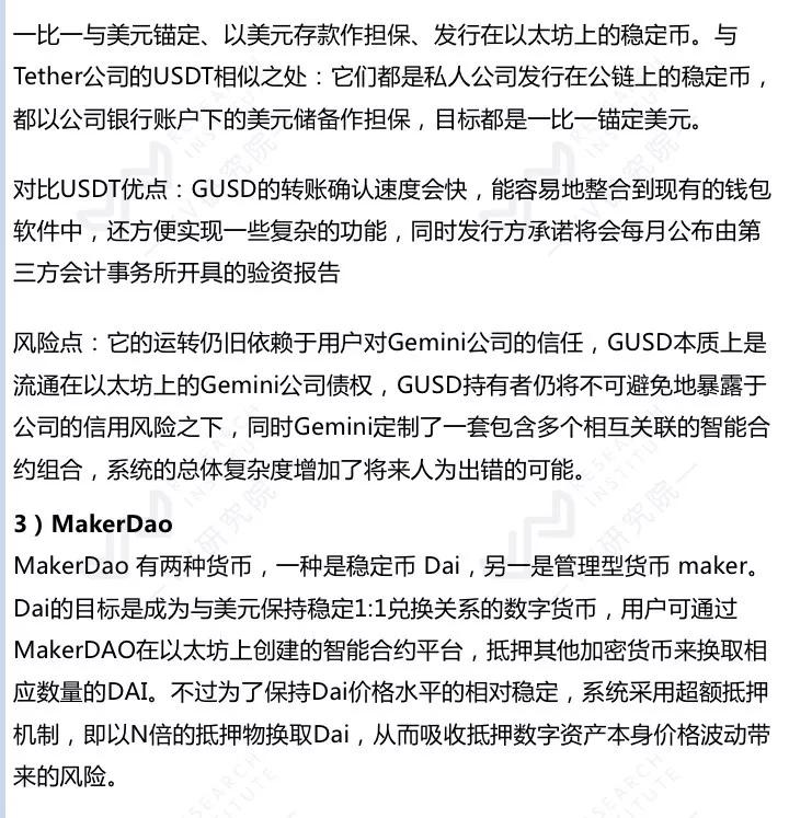 【VV研究院】稳定币行业研究报告_aicoin_图11