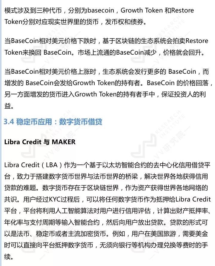 【VV研究院】稳定币行业研究报告_aicoin_图14