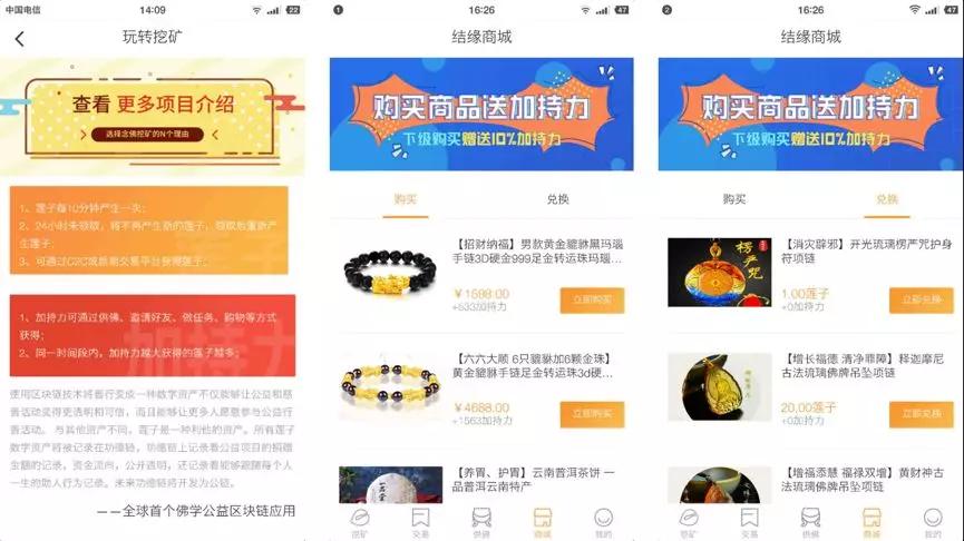 功德链
